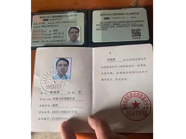 陳端勇、職業(yè)工種焊接與熱切割作業(yè)資格、等級高級