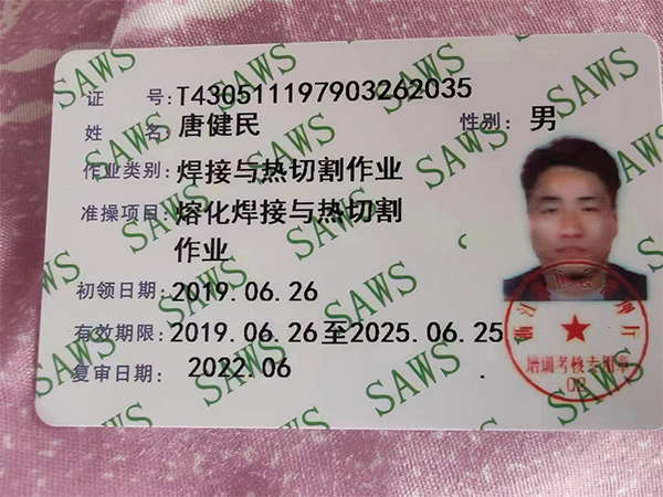唐健民、作業(yè)類別焊接與熱切割作業(yè)、準操項目 熔化焊接與熱切割作業(yè)